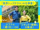 テイケイ株式会社 平塚支社 小田原・鴨宮・緑町エリアのアルバイト写真