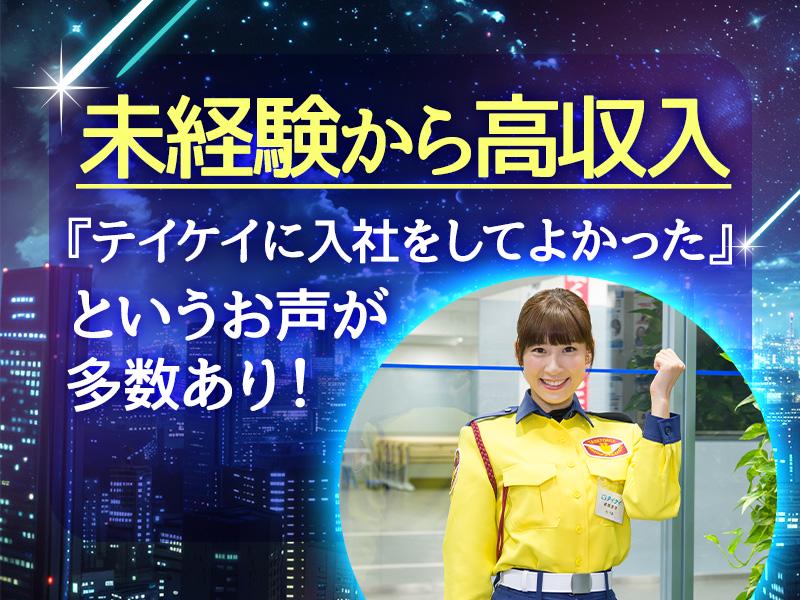 テイケイ(株)登録説明会（宮代町会場）栗橋エリア(1/道路規制×夜勤)の求人画像