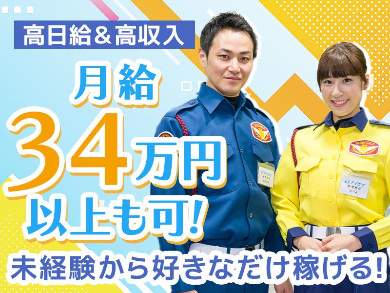 テイケイ(株)登録説明会（世田谷明大前会場）井の頭公園エリア(1/道路規制×日勤…の求人画像