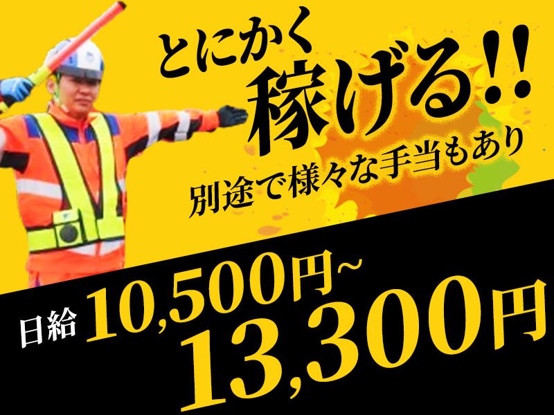 テイケイ株式会社 なんば支社 緑橋エリア(1/道路規制×日勤)の求人画像