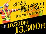 テイケイ株式会社 豊橋支社 三河槙原エリア(1/道路規制×日勤)のアルバイト写真