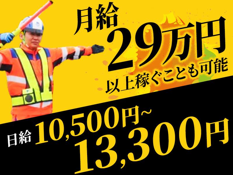 テイケイ株式会社 豊橋支社 美合エリア(1/道路規制×日勤)の求人画像