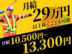 テイケイ株式会社 大阪支社 ＪＲ淡路エリア(1/道路規制×日勤)のアルバイト