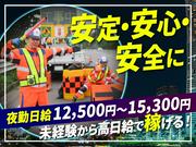 テイケイ株式会社 豊橋支社 南栄エリア(1/道路規制×夜勤)のアルバイト写真(メイン)