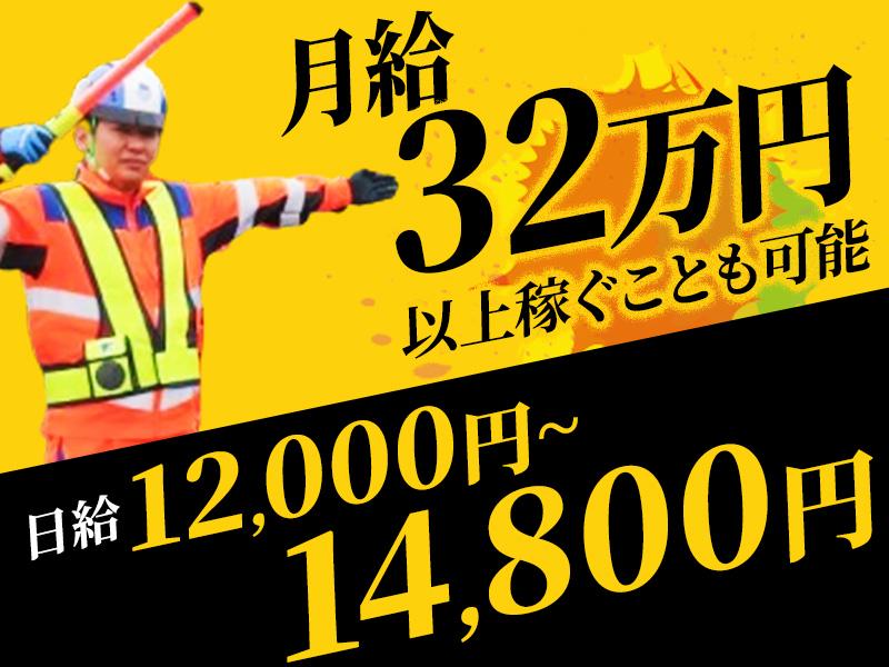 テイケイ株式会社 名古屋支社 烏森エリア(1/道路規制×日勤)の求人画像