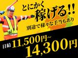 テイケイ株式会社 越谷支社 与野エリア(1/道路規制×日勤)のアルバイト写真