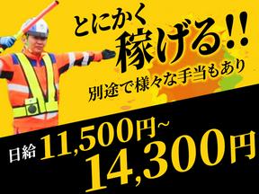 テイケイ株式会社 越谷支社 南桜井(埼玉)エリア(1/道路規制×日勤)のアルバイト写真