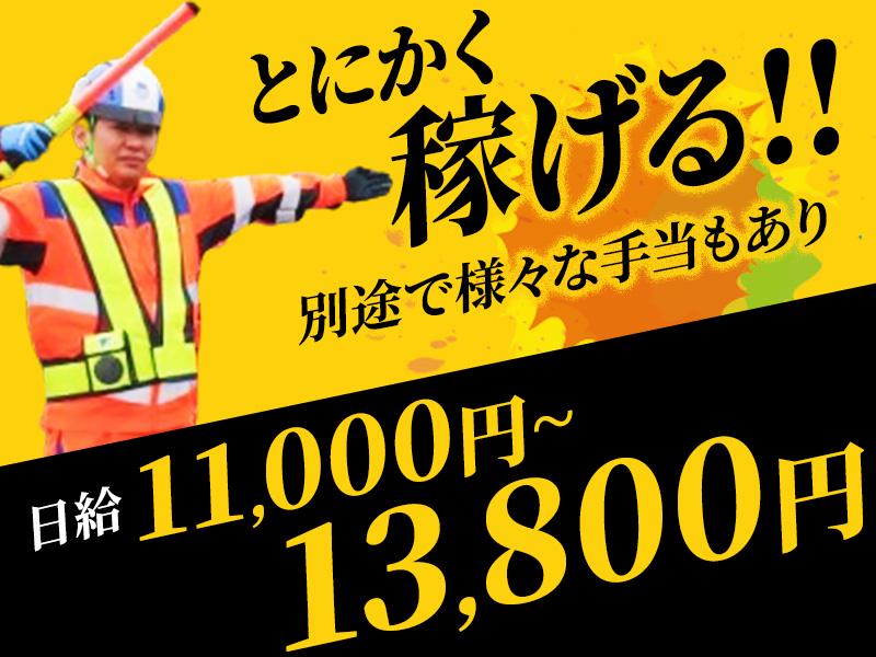 テイケイ株式会社 群馬支社 小野上エリア(1/道路規制×日勤)の求人画像