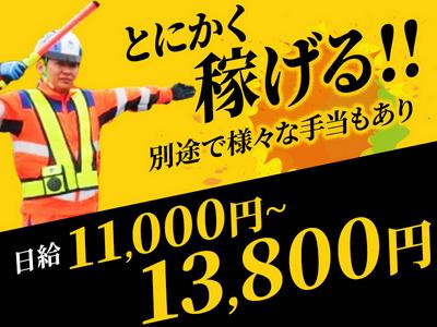 テイケイ株式会社 群馬支社 伊勢崎エリア(1/道路規制×日勤)のアルバイト