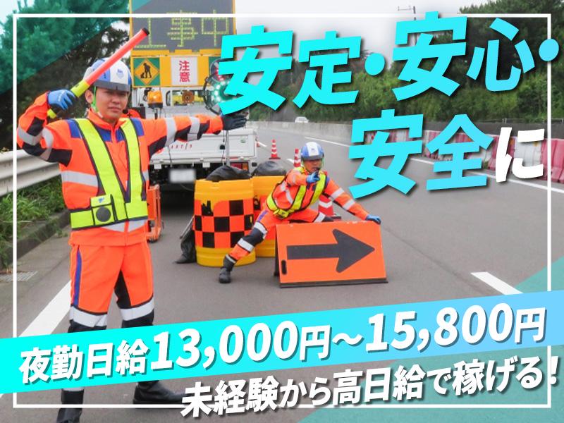 テイケイ株式会社 栃木支社 あしかがフラワーパークエリア(1/道路規制×夜勤)の求人画像