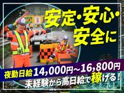 テイケイ株式会社 熊谷支社 ひろせ野鳥の森エリア(1/道路規制×夜勤)のアルバイト写真(メイン)