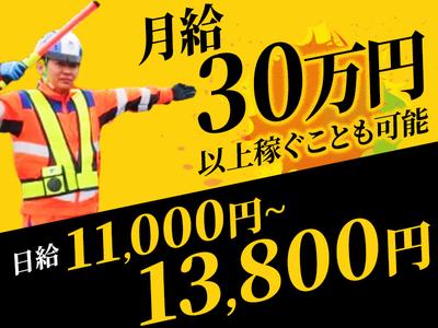 テイケイ株式会社 つくば支社 研究学園エリア(1/道路規制×日勤)のアルバイト