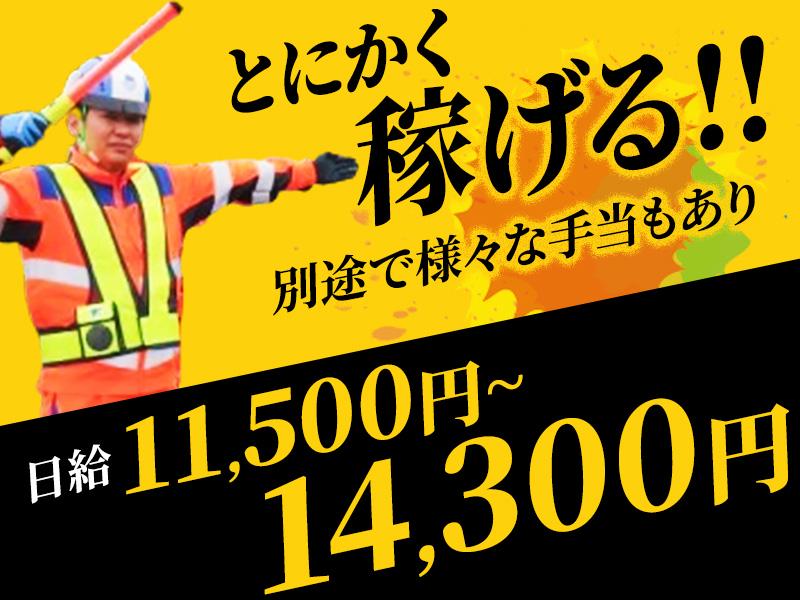 テイケイ株式会社 船橋中央支社 八千代台エリア(1/道路規制×日勤)の求人画像