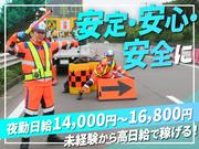 テイケイ株式会社 成田営業所 井野(千葉)エリア(1/道路規制×夜勤)のアルバイト写真(メイン)