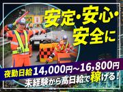 テイケイ株式会社 柏支社 北柏エリア(1/道路規制×夜勤)のアルバイト写真(メイン)