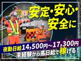 テイケイ株式会社 相模原支社 藤野エリア(1/道路規制×夜勤)のアルバイト写真