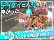 テイケイ株式会社 日暮里支社 西新井大師西エリア(1/道路規制×夜勤)のアルバイト写真1