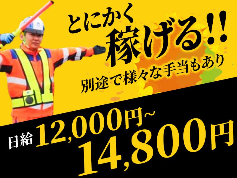 テイケイ株式会社 相模原支社 番田(神奈川)エリア(1/道路規制×日勤)の求人画像