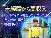 テイケイ株式会社 みなとみらい支社 都筑ふれあいの丘エリア(1/道路規制×夜勤)のアルバイト写真3