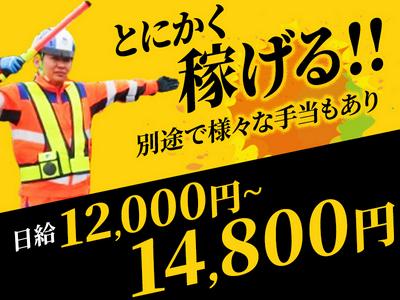 テイケイ株式会社 川崎支社 星川(神奈川)(1/道路規制×日勤)のアルバイト