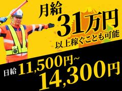 テイケイ株式会社 九州支社 中原エリア(1/道路規制×日勤)のアルバイト