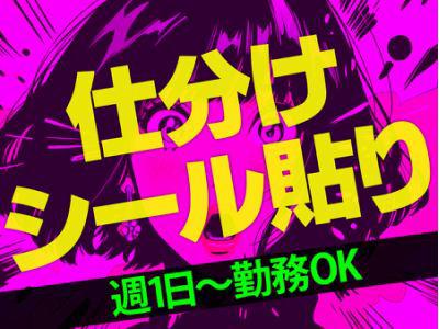 テイケイトレード株式会社　大宮支店5-1/522のアルバイト
