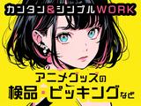 テイケイトレード株式会社　町田支店13/514のアルバイト写真