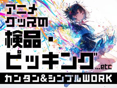 テイケイトレード株式会社　町田支店07/514のアルバイト写真