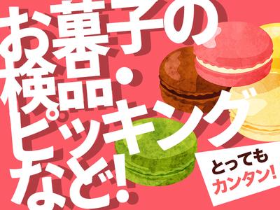 テイケイトレード株式会社　厚木支店05/512のアルバイト写真