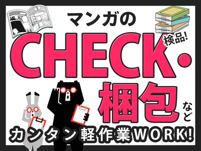 テイケイトレード株式会社　川越支店10/511のアルバイト写真