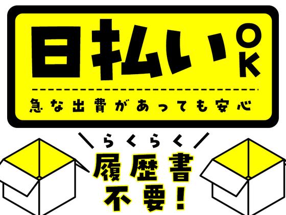 テイケイトレード株式会社　川越支店17/511のアルバイト写真