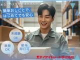 テイケイトレード株式会社　柏支店_04/513のアルバイト写真