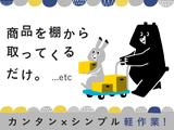 テイケイトレード株式会社　池袋支店_03/515のアルバイト写真