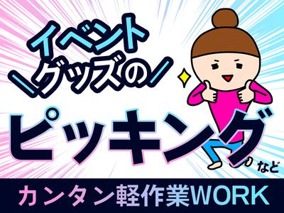テイケイトレード株式会社　横浜支店10/502のアルバイト写真