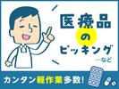 テイケイトレード株式会社　八王子支店_02/524のアルバイト写真