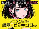 テイケイトレード株式会社　町田支店_04/514のアルバイト写真