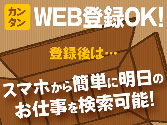 テイケイトレード株式会社　西船橋支店17/504のアルバイト写真
