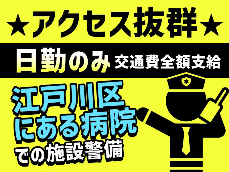 株式会社帝国警備新社 東松戸エリア(5)の求人画像