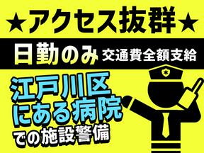 株式会社帝国警備新社 東陽町エリア(5)のアルバイト写真