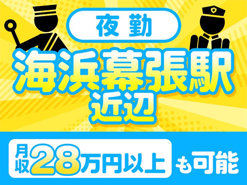 株式会社帝国警備新社 学園前(千葉)エリア(7)の求人画像