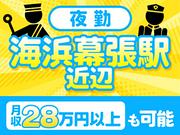 株式会社帝国警備新社 京成中山エリア(7)のアルバイト写真(メイン)