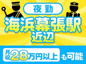 株式会社帝国警備新社 県庁前(千葉)エリア(7)のアルバイト写真