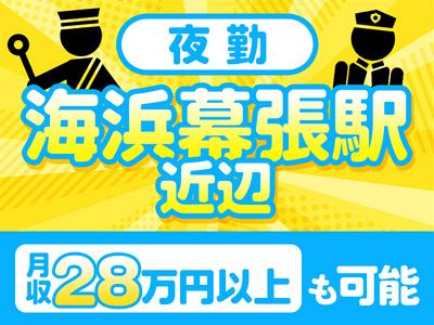 株式会社帝国警備新社 新三郷エリア(7)のアルバイト