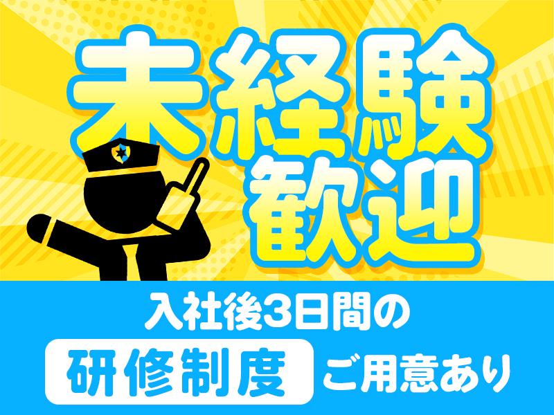 《海浜幕張エリアの施設警備｜夜勤メイン》高日給14,475円ST...