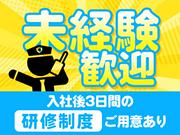 株式会社帝国警備新社 新津田沼エリア(7)のアルバイト写真1