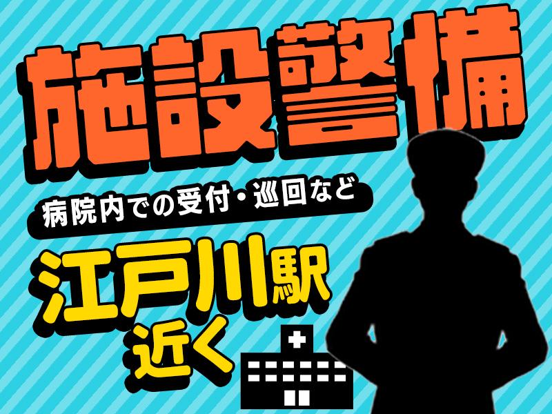 《小岩駅近辺×病院内での勤務》自転車＆バイク通勤OK◎1日4時間...