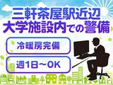 株式会社帝国警備新社 下高井戸エリア(9)のアルバイト写真