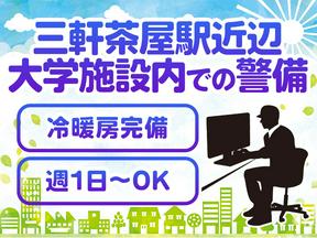 株式会社帝国警備新社 新井薬師前エリア(9)のアルバイト写真