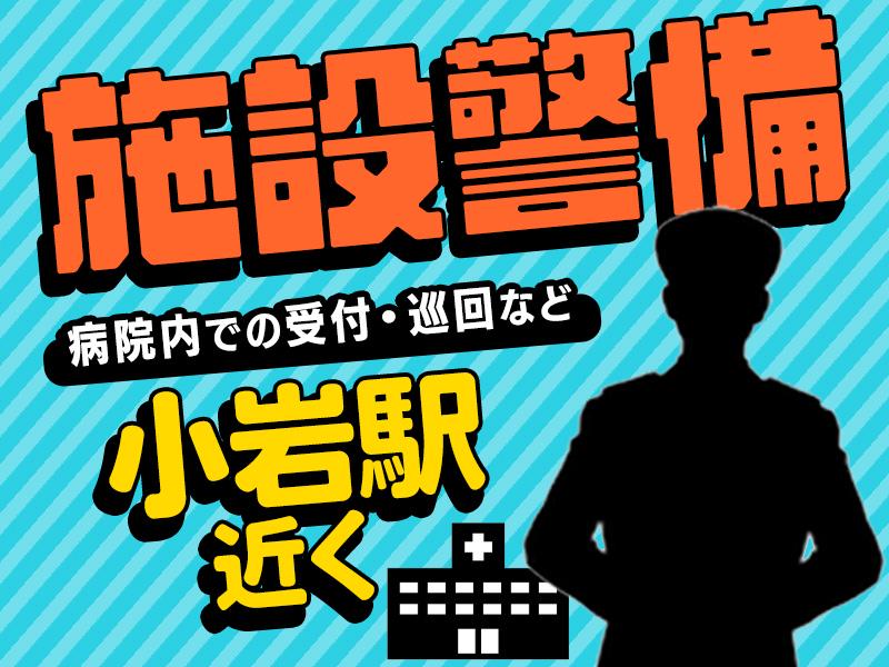 株式会社帝国警備新社 馬橋エリア(1)の求人画像