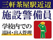 株式会社帝国警備新社 世田谷代田エリア(3)のアルバイト写真(メイン)